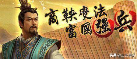 为什么说商鞅改变了历史的走向,创造了历史的新纪元，秦人为国奋战百余年