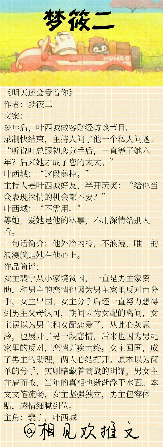 梦筱二的小说先后顺序，《就这样恋着你》《单行道》