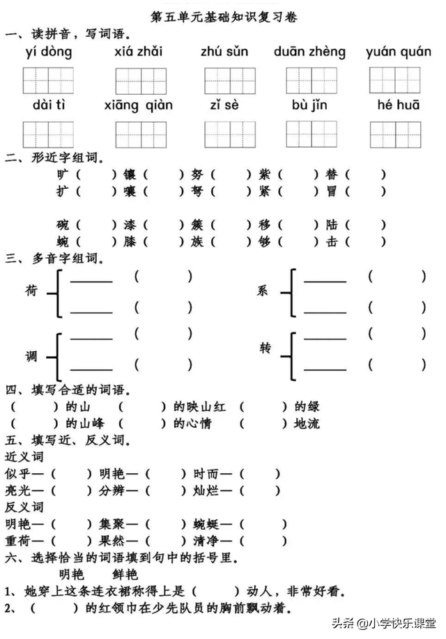 汉字邦怎么组词，邦组词（部编版语文四年级下第1-8单元基础知识复习卷）