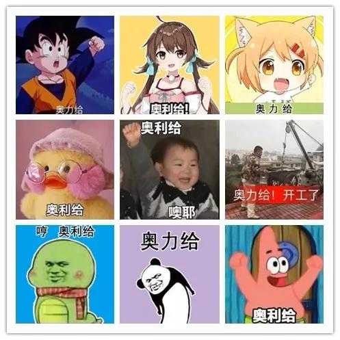 奥利给啥意思，人人都在喊的“奥利给”（究竟“奥利给”是什么意思）