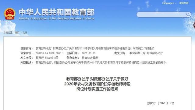特岗教师工资待遇怎么样，特岗教师待遇咋样（带编制特岗教师一月4600元）