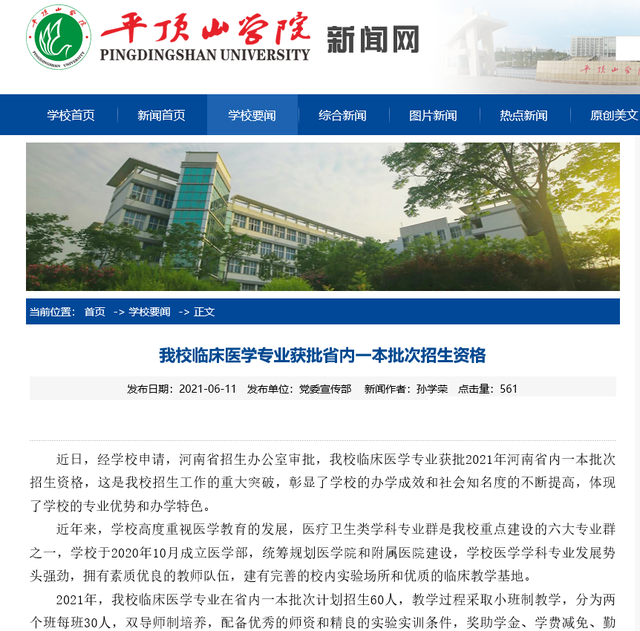 安阳工学院是几本，安阳工学院专升本（安阳工学院、平顶山学院进入本招生）