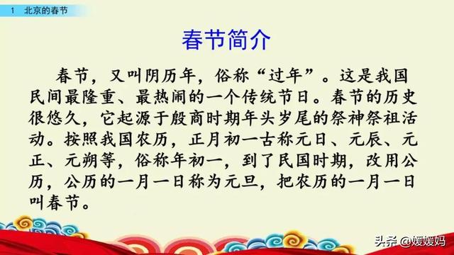 彼此的彼是什么意思，彼此的彼是什么意思（六年级下册语文第1课《北京的春节》图文详解及同步练习）