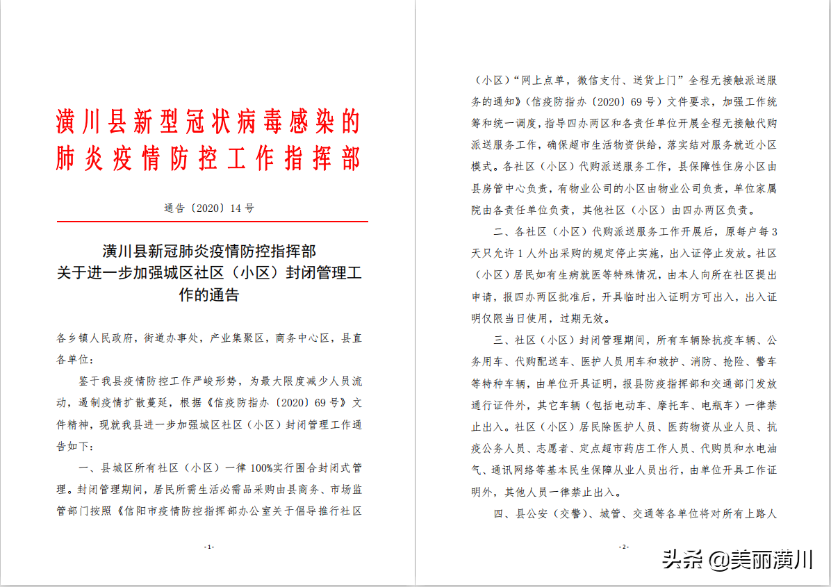 潢川出行证明（紧急扩散）