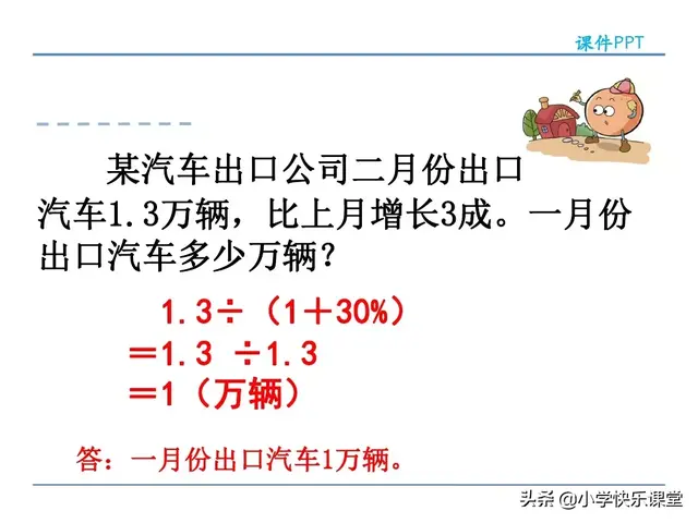 七折是百分之多少，7折是多少（小学人教版六年级下册数学第2章《成数》知识点+同步练习）