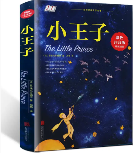 小王子的故事简介，小王子的故事梗概是什么（《小王子》一部关于成长、梦想和爱情）