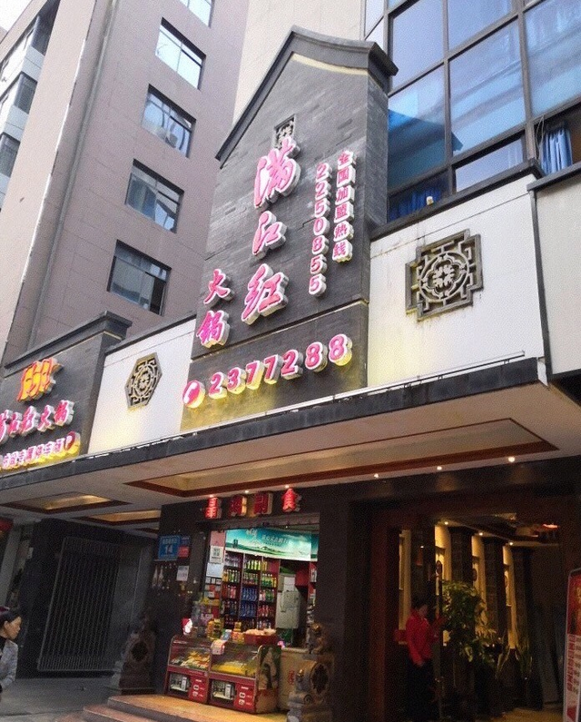 绵阳哪家火锅店最好吃，绵阳哪家火锅店最好吃又便宜（绵阳口碑最好的5家火锅店）