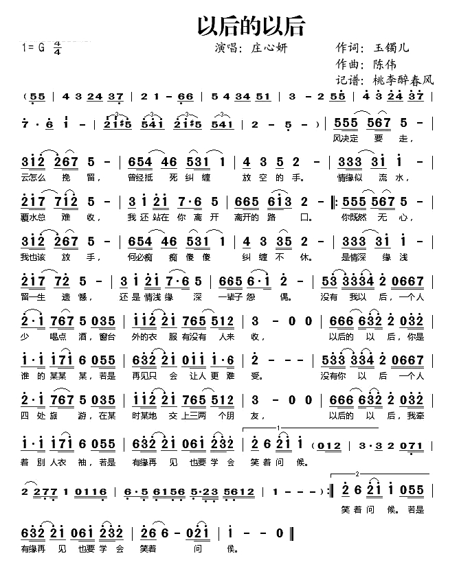 歌曲情散简谱图片