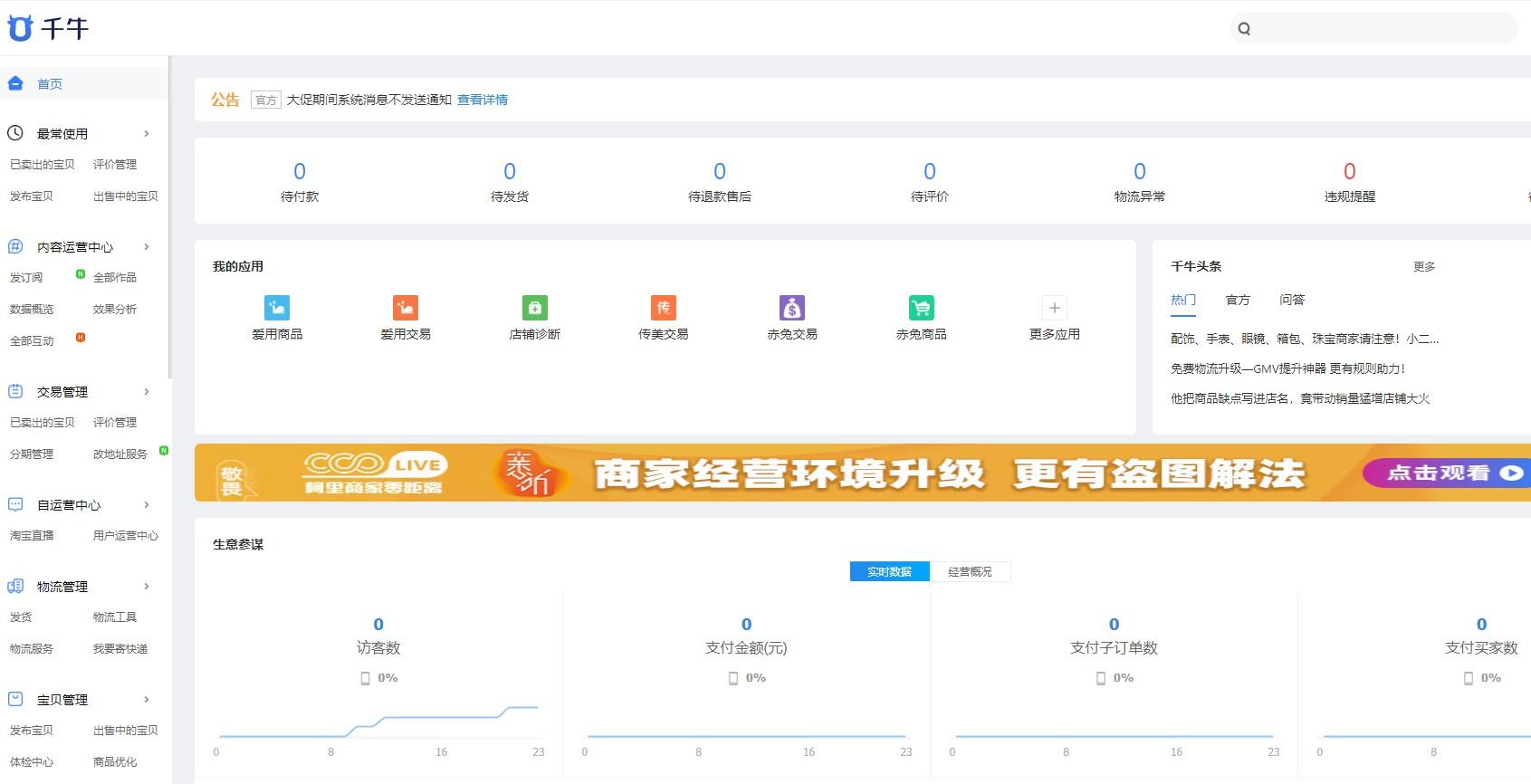 淘宝发布宝贝教程(淘宝店如何上架宝贝)