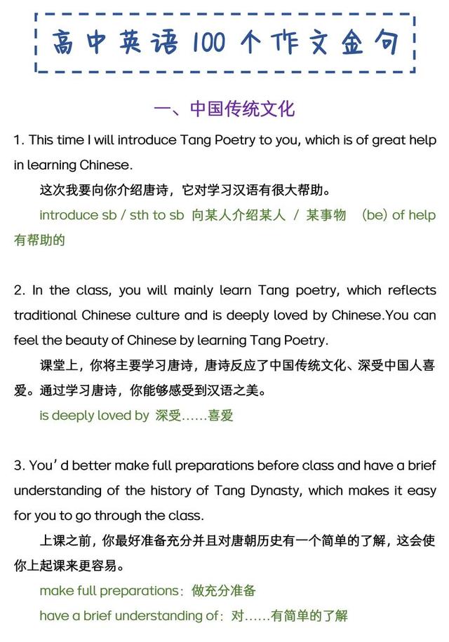 英语高考作文万能句子，英语高考作文万能句子开头（100个高考英语作文万能金句）