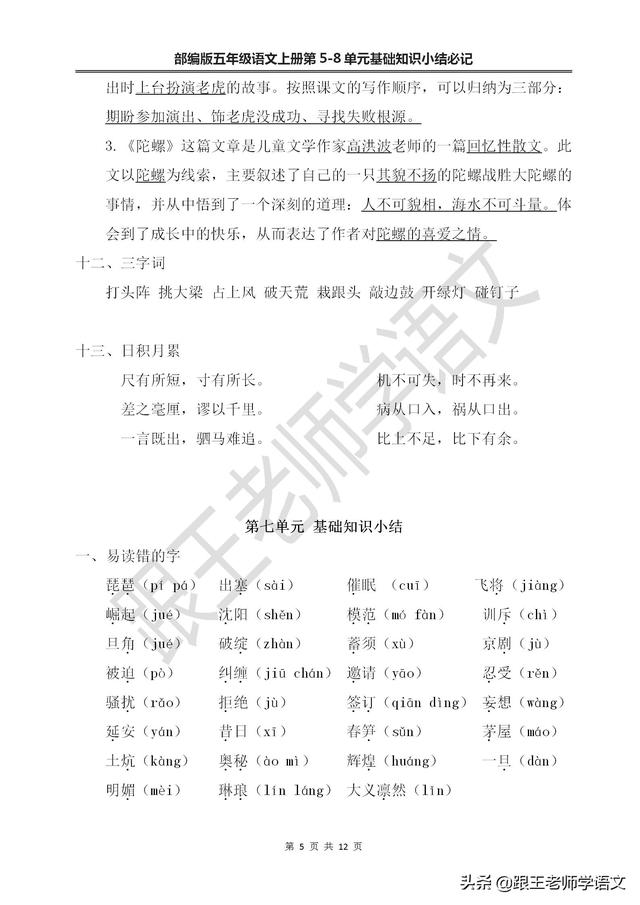 垂头丧气的反义词，部编版五年级语文上册第5-8单元基础知识小结必记--文本免费下载