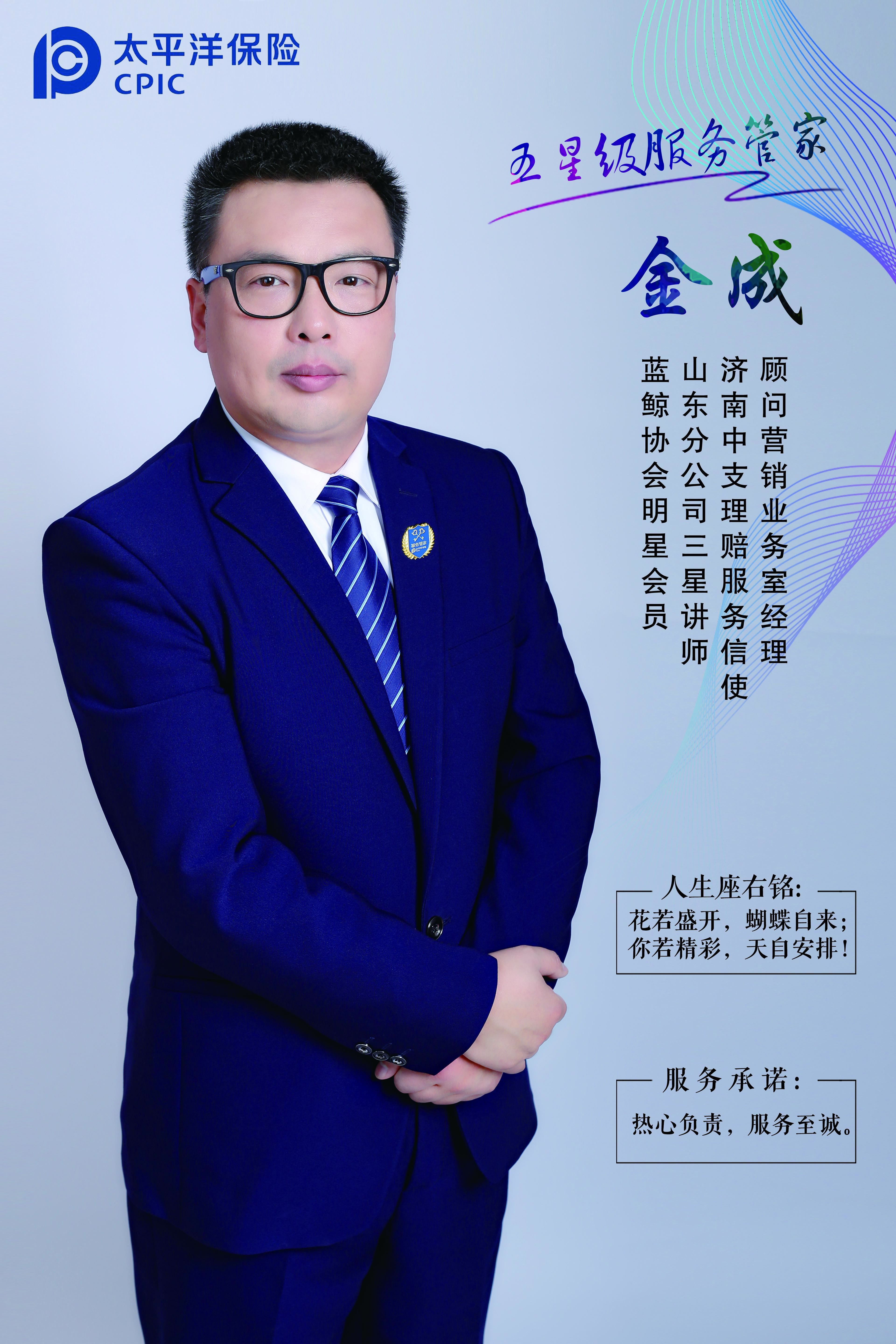 寿功故事案例（太平洋寿险山东分公司济南中心支公司金成）