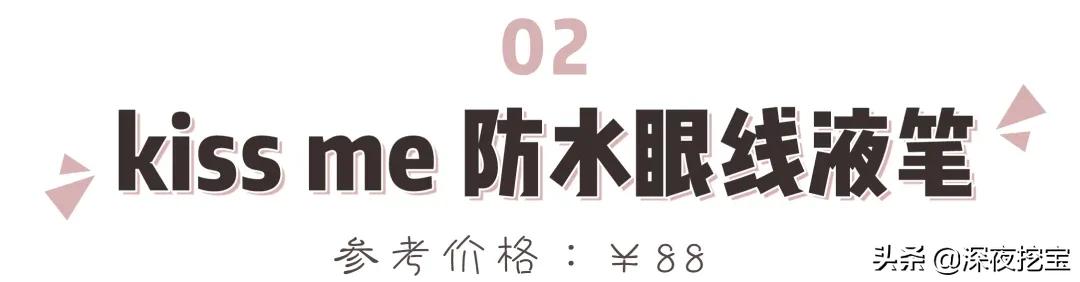 眼线胶笔哪个牌子好用平价，13支网红眼线笔大测评