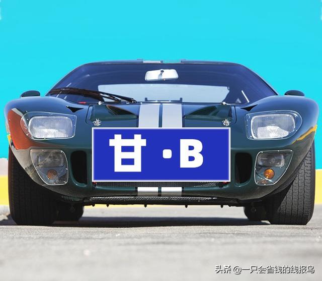 甘a是哪里的车牌号，甘a是哪里的车牌号简称（甘肃省汽车牌照英文字母排序）