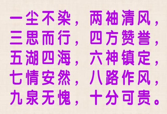 一到十的祝福语，一到十的祝福语有哪些（从一到十的祝福：过年十字令）