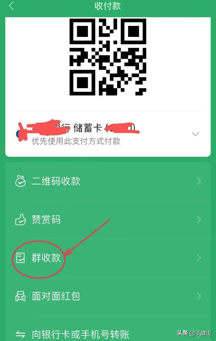 微信群收款(微信群接龙统一收款)