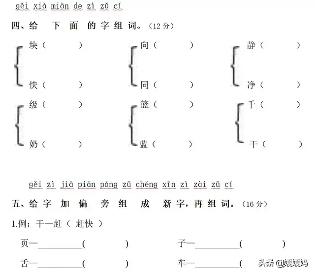 赶快的近义词，连忙的近义词（部编版一年级下册语文第三单元知识点归纳附每课一练及单元测试卷）