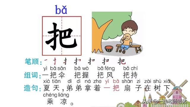 带有提手旁的字大多与什么有关，提手旁的字有哪些（部编版小学语文一年级上册第6课《比尾巴》重点知识+图文解读）