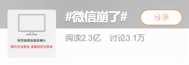 微信坏了是什么原因引起的，今天，微信突然崩了