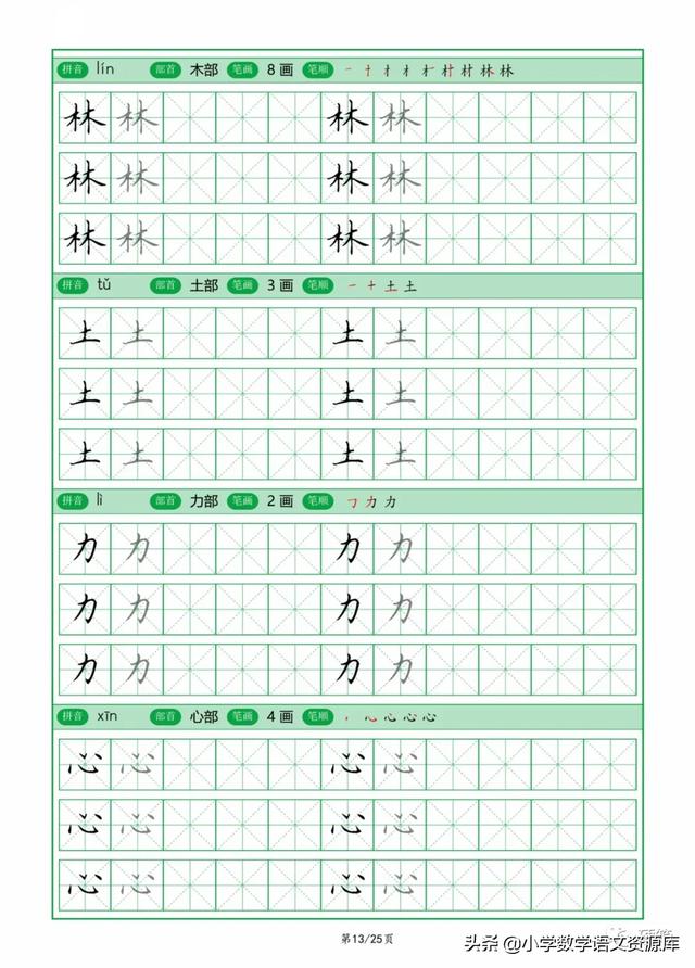 一年级上册生字表图片，一年级上册语文生字表大全图（最新制作一年级上册生字表）