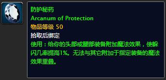 魔兽世界辛德拉声望奖励，魔兽世界辛德拉声望奖励怎么获得（魔兽世界怀旧服如何获得头腿附魔的急速秘药、专注秘药、防护秘药）
