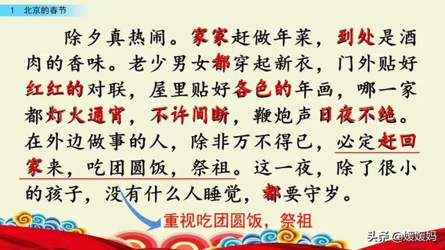 彼此的彼是什么意思，彼此的彼是什么意思（六年级下册语文第1课《北京的春节》图文详解及同步练习）