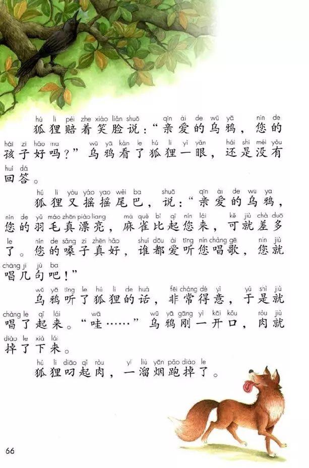 怎么样的蜻蜓四字形容词，什么的蜻蜓四字词语（部编版一年级下册《语文园地五》+《狐狸和乌鸦》知识点+图文讲解）