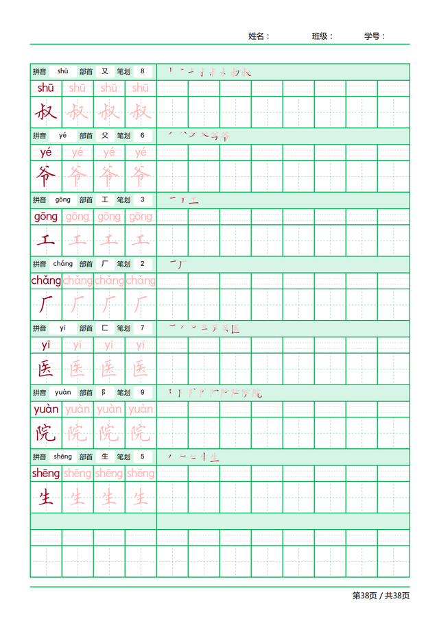 再的笔顺笔画顺序，笔画顺序的正确写法（一年级语文上册正确笔顺汇总）