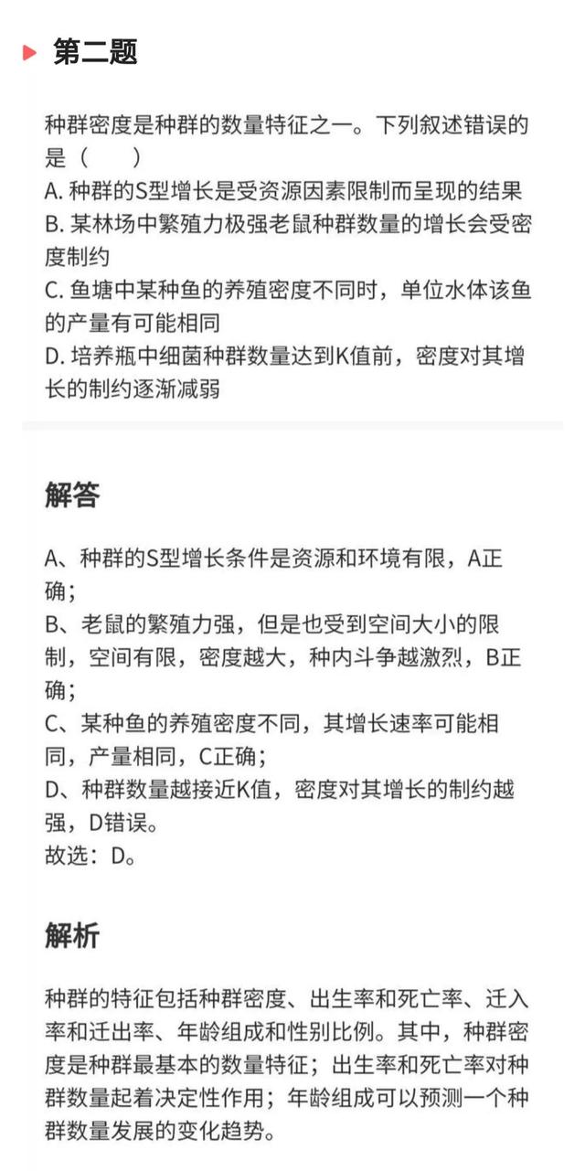 种群的数量特征，种群最基本的数量特征是什么（今日高考典例题型分享--种群特征与数量变化）