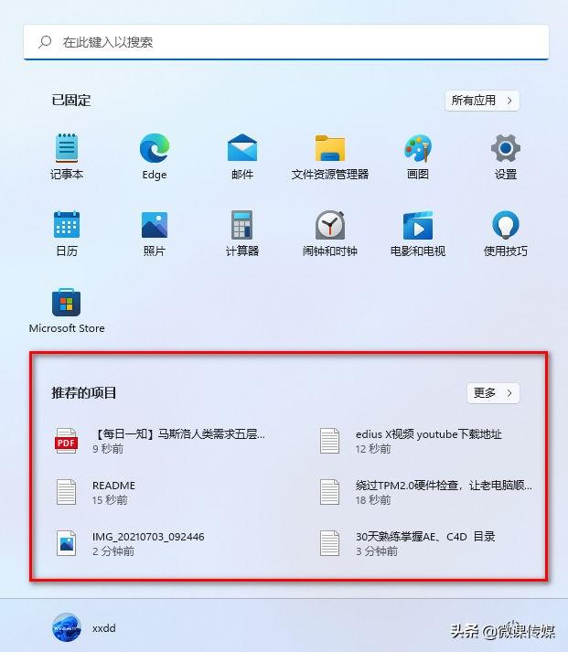 开始菜单左边窗格中的内容 开始菜单有哪些