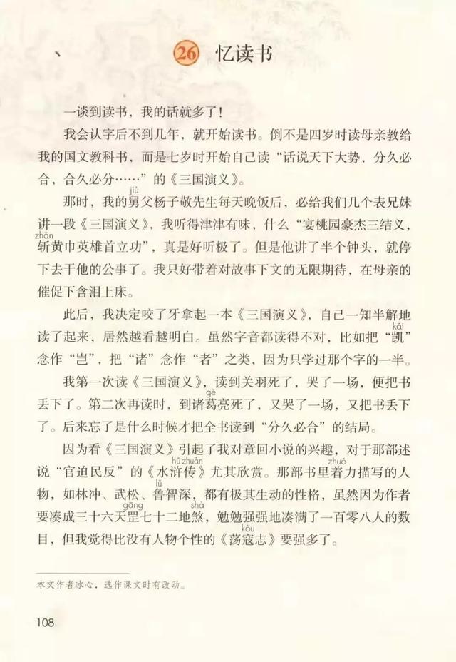 津津有味近义词，津津有味的近义词是什么（部编版五年级上册第26课《忆读书》图文讲解）