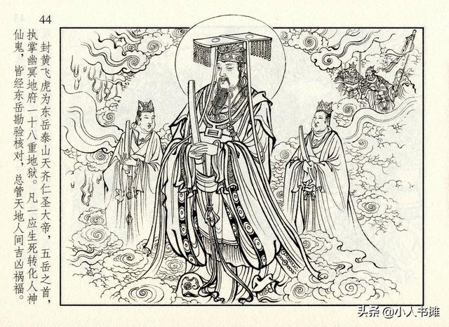 封神演义故事连环画之四十八，封神演义