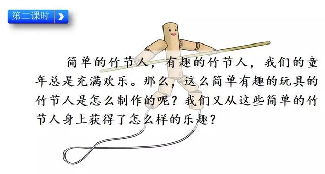 跺组词，跺组词语和拼音怎么写（部编版六年级语文上册第9课《竹节人》知识点+图文解读）