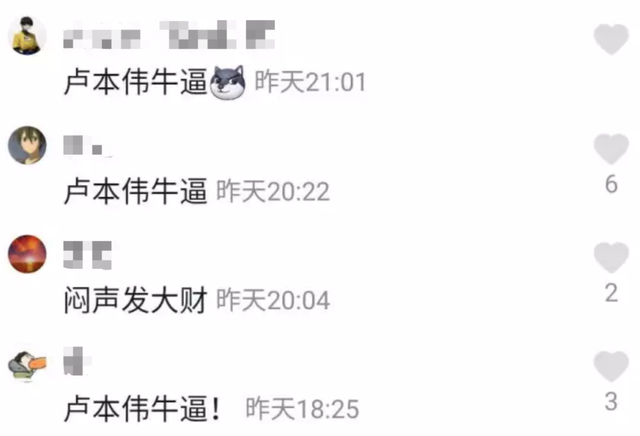 卢本伟是什么梗，卢本伟牛b是什么梗（离开公众视野两年）