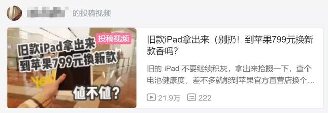 ipad在哪里保修，ipad保修期在哪儿看（旧iPad花799就能换到新款iPad）