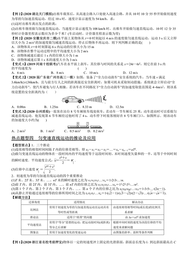 平均速度与平均速率有什么区别，平均速度与平均速率有什么区别大学物理（2021届高考物理一轮复习热点题型归纳与变式演练--专题01）