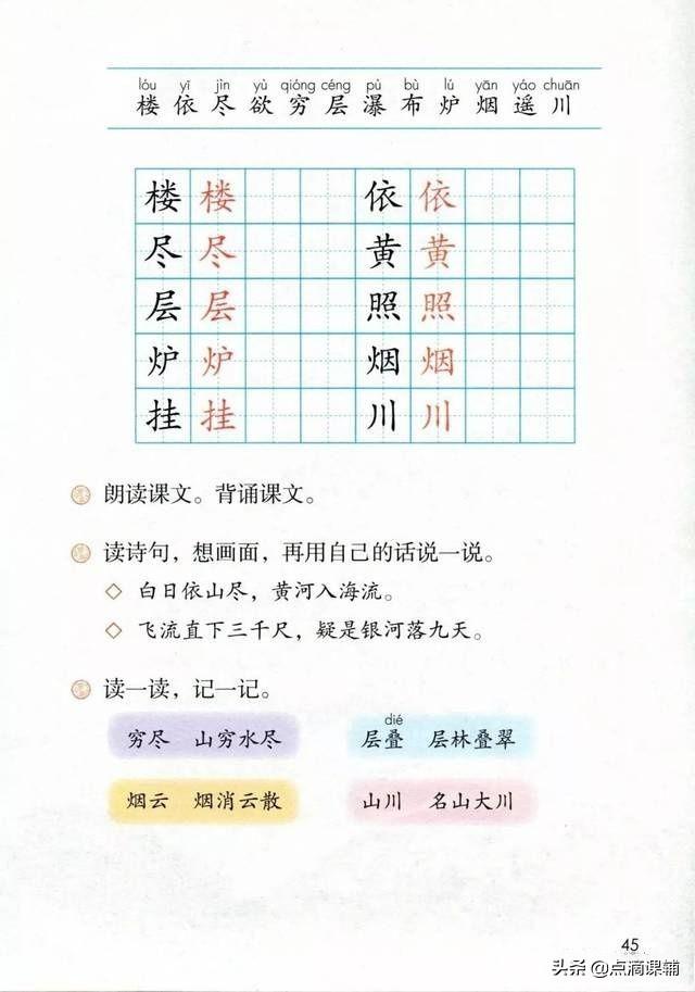 登鹳雀楼怎么读，二年级语文上册