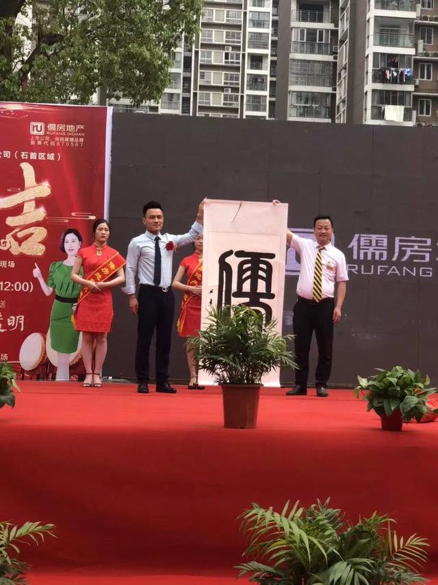 儒房地产官网，儒房地产官网app（儒房湖北石首区域20店同庆）