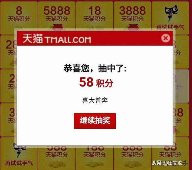 天猫积分怎么兑换，新版天猫积分怎么用（天猫积分抽奖了解一下）