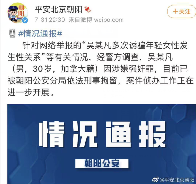 吴亦凡最新消息近况，吴亦凡到底判没判（警方通报吴亦凡因涉嫌强奸罪被刑事拘留）