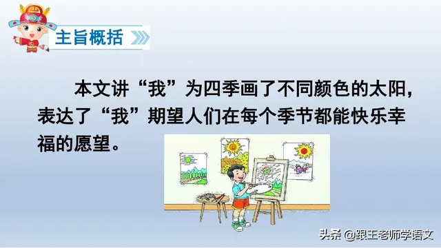 太多的拼音，太多的拼音怎么写的（部编语文一年级下册4、四个太阳+朗读+知识点+图文解读）