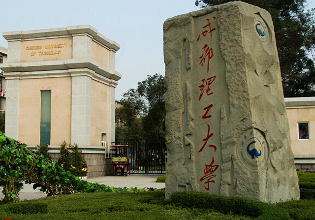 成都市有哪些高校属市属高校，经费不如市属高校