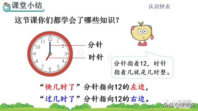 一年级认识钟表，一年级学生认识钟表（人教版一年级数学上册第7单元《认识钟表》课件及同步练习）