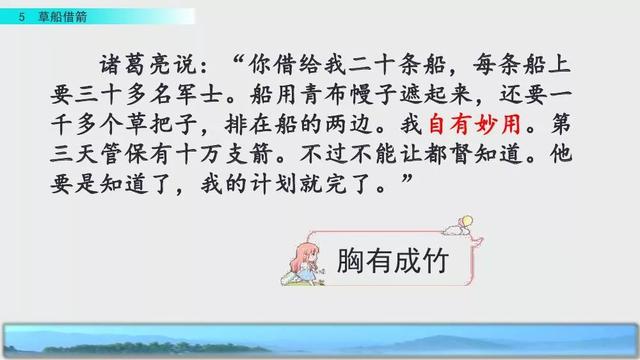 妒忌的忌是什么意思，部编版五年级下册第5课《草船借箭》图文讲解+知识点梳理