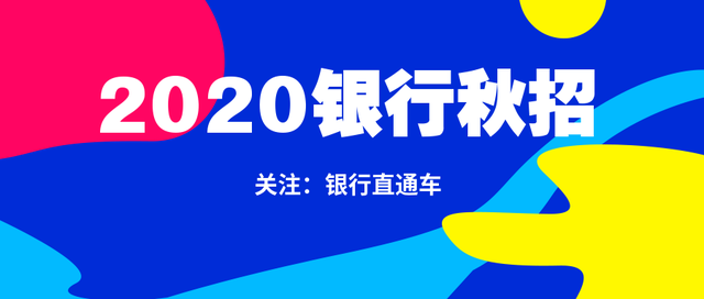 华夏银行总行待遇，华夏银行10级员工待遇（股份制银行薪资大排行）