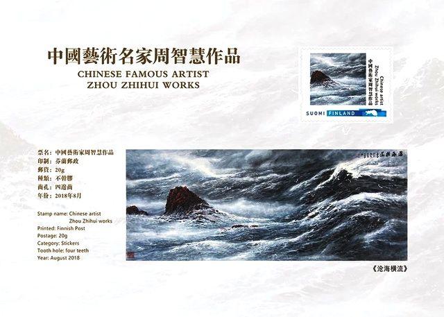 大海画家周智慧，中国画海第一人周智慧（首届中欧艺术邮票鉴藏年—中国艺术名家周智慧）