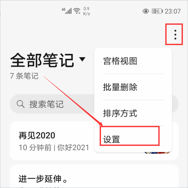 如何用手机设置备忘录，手机备忘录怎样设置（华为手机备忘录自带7大功能）