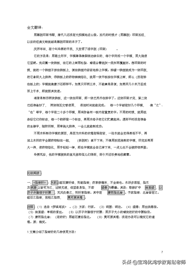 不以木为之者的为，不以木为之者的为是什么意思（文言文《活板》知识点整理）