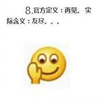 微信表情意思(85个表情包含义对照表)