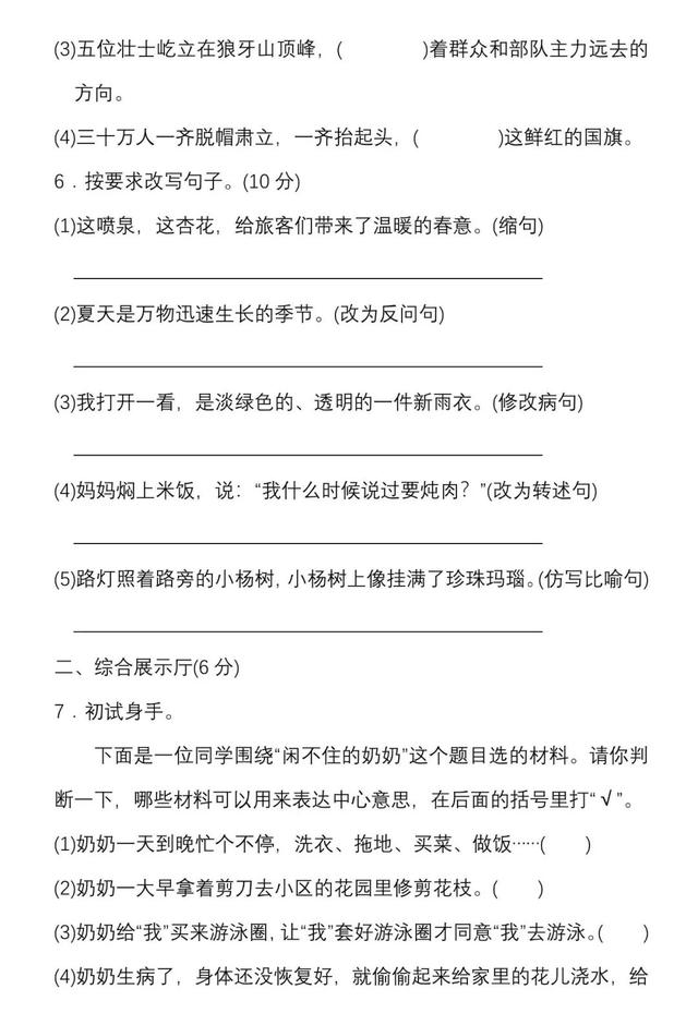 盼望的夸张句怎么写，用盼望写夸张句（六年级上语文单元知识点）